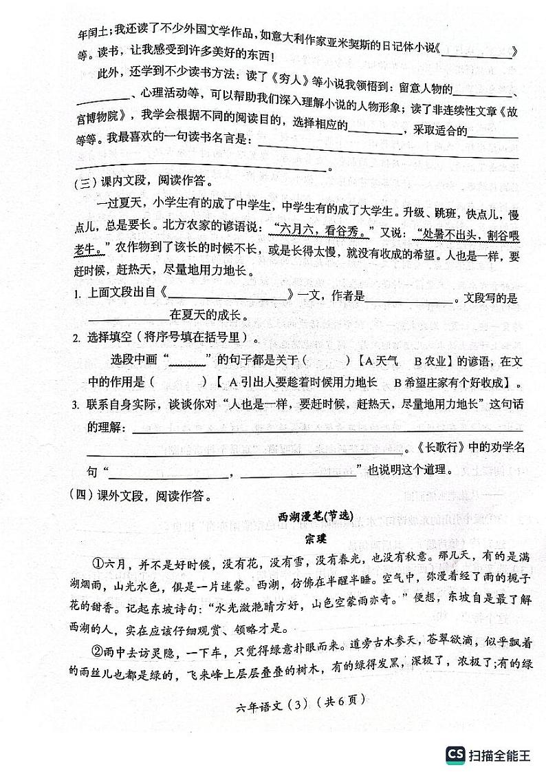 广东省汕头市澄海区2023-2024学年六年级上学期1月期末语文试题03