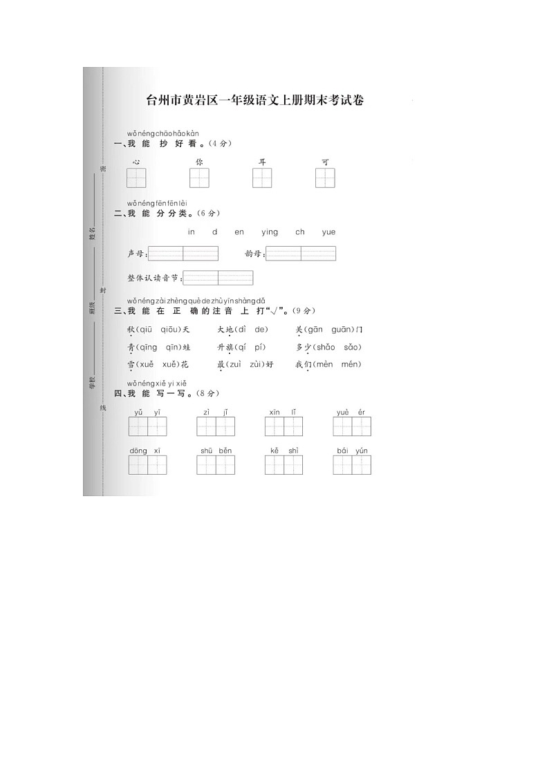 浙江省台州市黄岩区2022-2023学年一年级上学期期末语文试题01