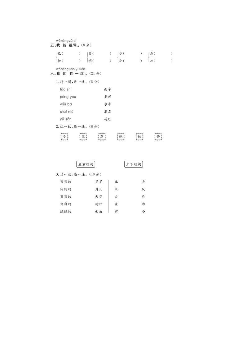浙江省台州市黄岩区2022-2023学年一年级上学期期末语文试题02