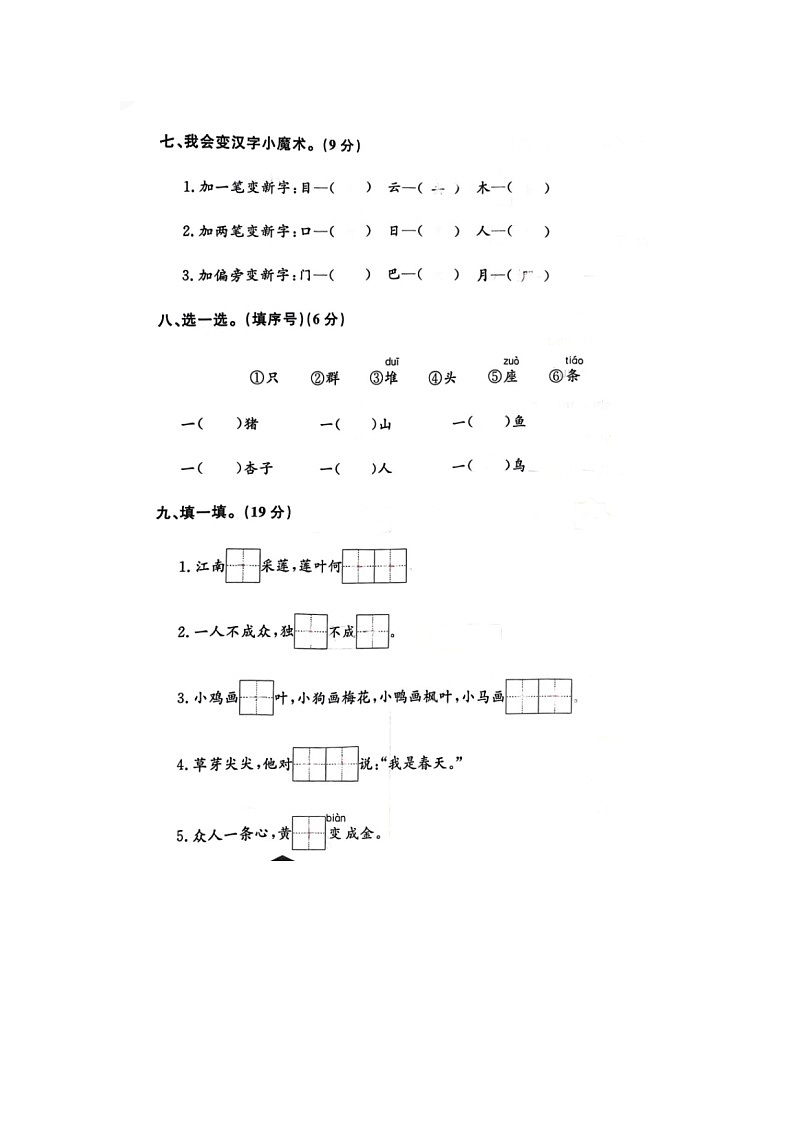 浙江省台州市黄岩区2022-2023学年一年级上学期期末语文试题03