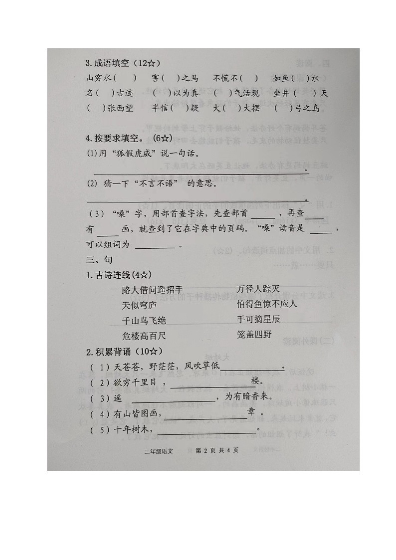 山东省烟台市海阳市2023-2024学年二年级上学期期末考试语文试题02