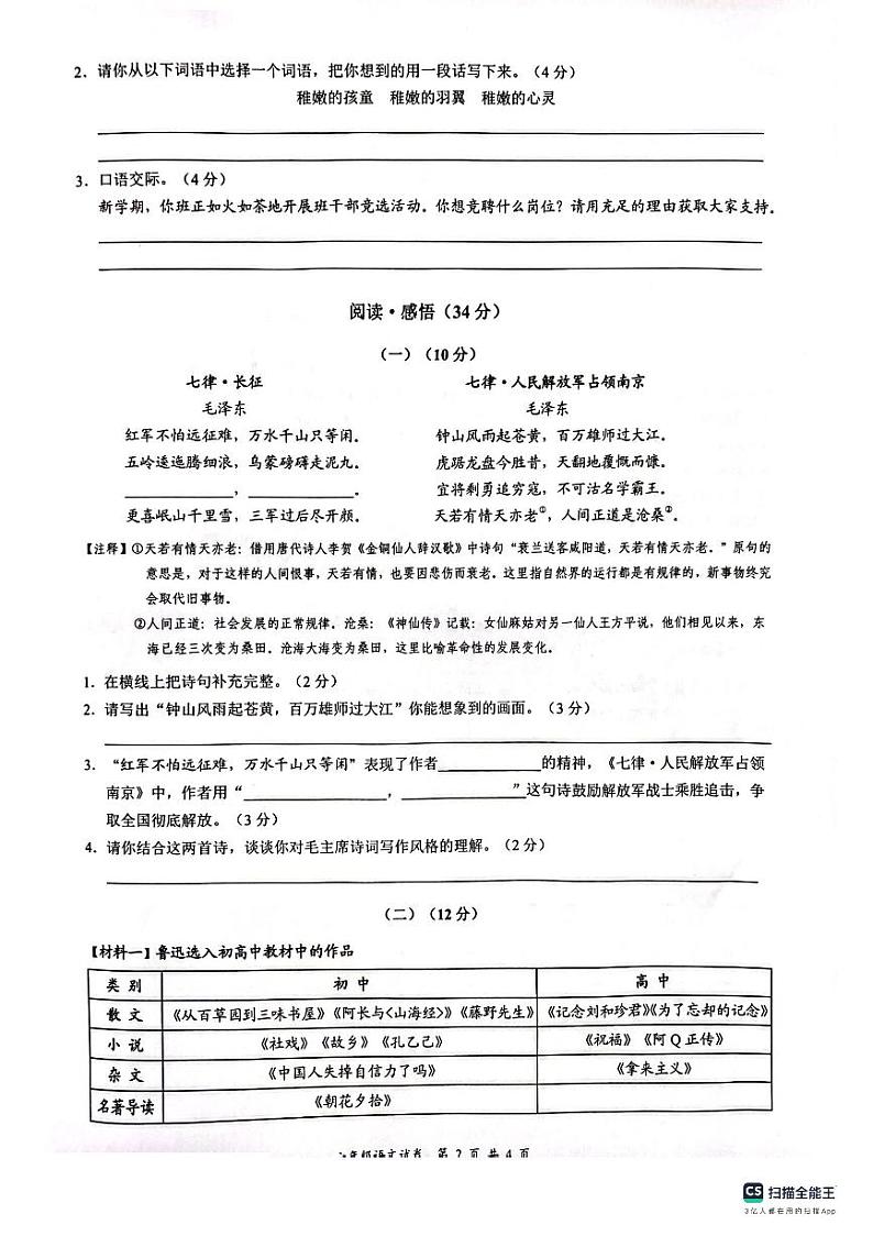 广东省深圳市龙华区2023-2024学年六年级上学期1月期末语文试题02