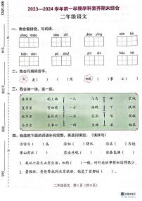 广东省深圳市龙华区2023-2024学年二年级上学期1月期末语文试题