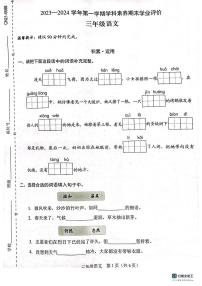 广东省深圳市龙华区2023-2024学年三年级上学期1月期末语文试题