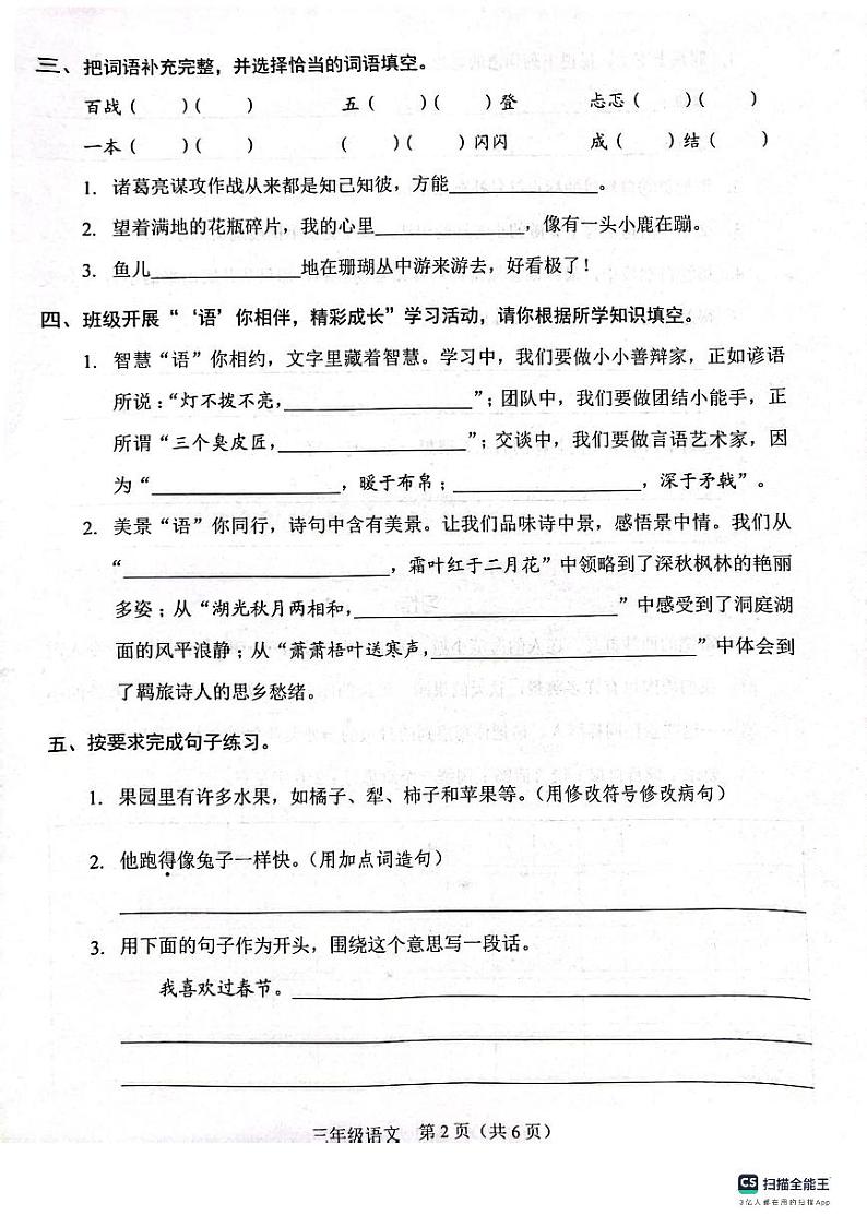 广东省深圳市龙华区2023-2024学年三年级上学期1月期末语文试题第2页