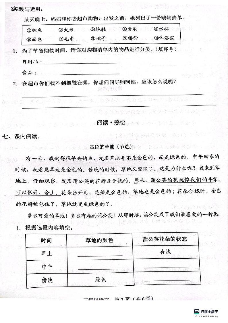 广东省深圳市龙华区2023-2024学年三年级上学期1月期末语文试题第3页