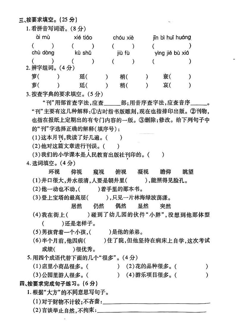 河北省秦皇岛市抚宁区2023—2024学年五年级上学期期末质量检测语文试卷02