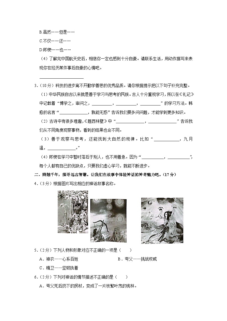 广东省广州市花都区2023-2024学年四年级上学期期末语文试卷第2页