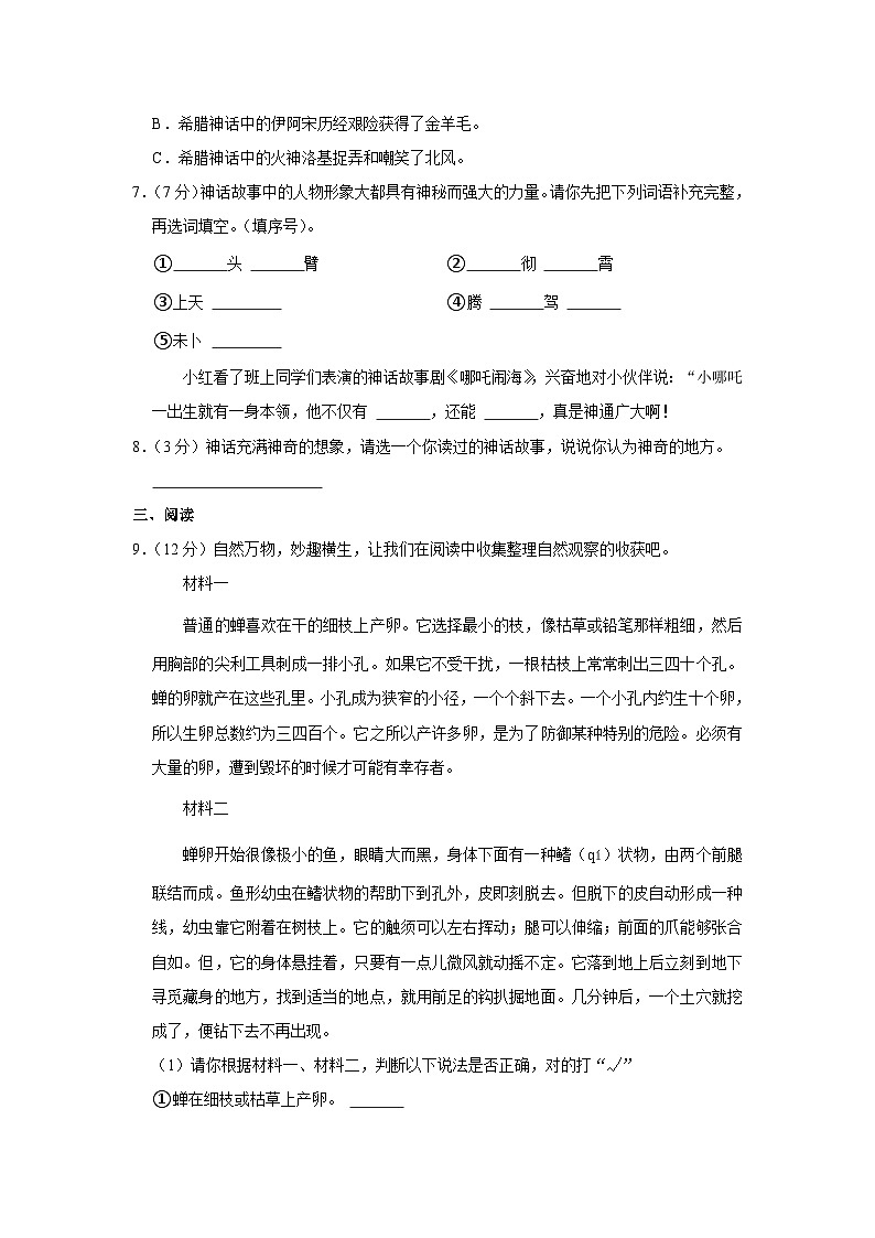 广东省广州市花都区2023-2024学年四年级上学期期末语文试卷第3页