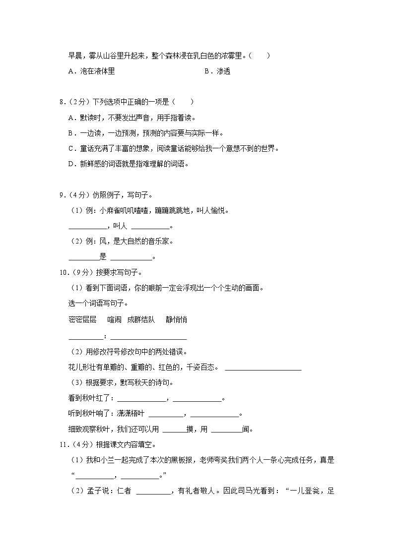 云南省昆明市盘龙区2023-2024学年三年级上学期1月期末语文试题02