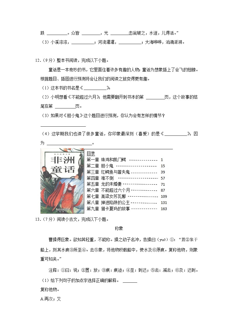 云南省昆明市盘龙区2023-2024学年三年级上学期1月期末语文试题03