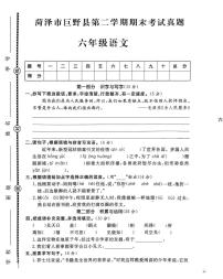 菏泽市巨野县2022学年六年级第二学期期末考试语文试题