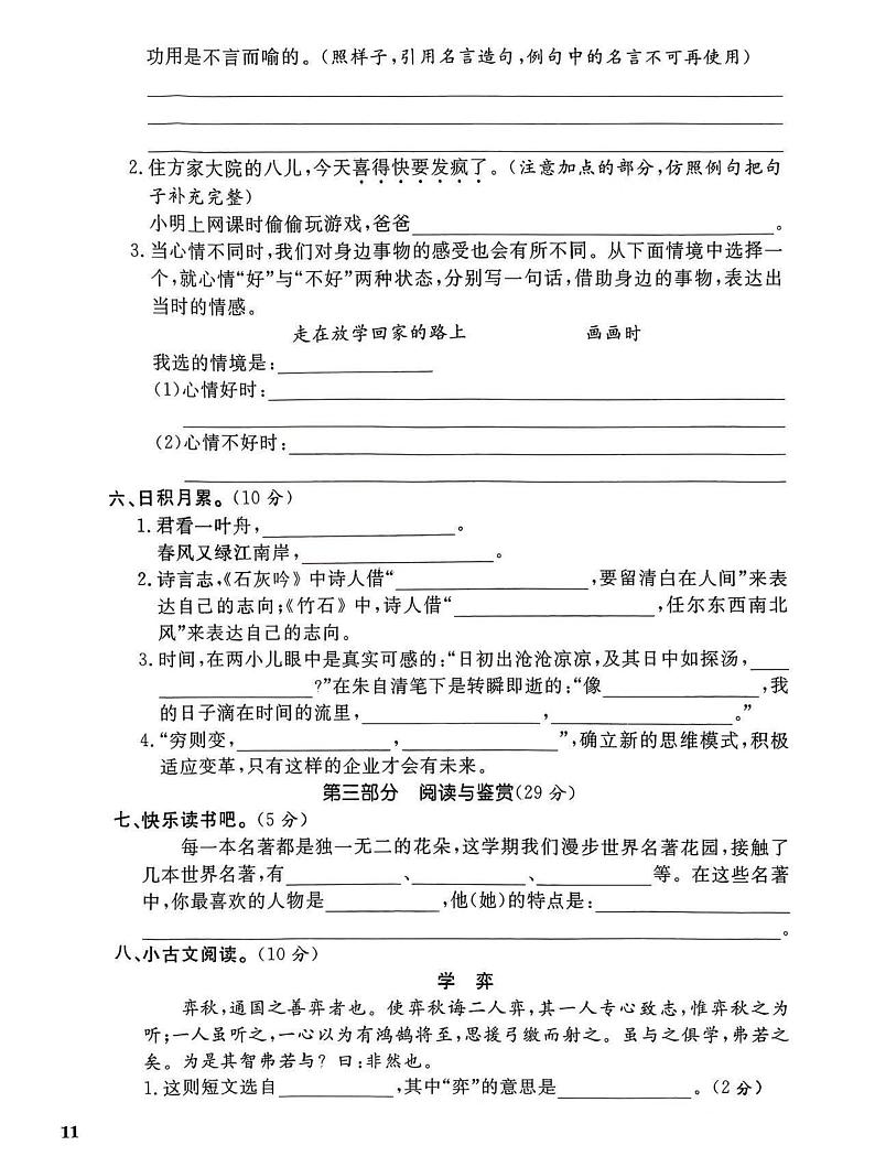 菏泽市巨野县2022学年六年级第二学期期末考试语文试题第2页