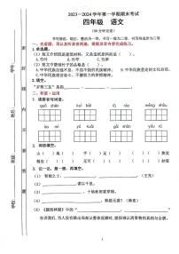 广东省佛山市禅城区2023-2024学年四年级上学期期末语文试卷