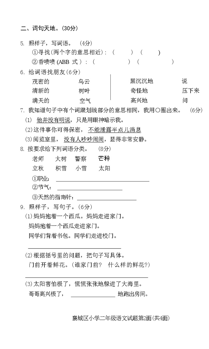 湖北省襄阳市襄城区2020-2021学年二年级下学期期末水平测试语文试题第2页