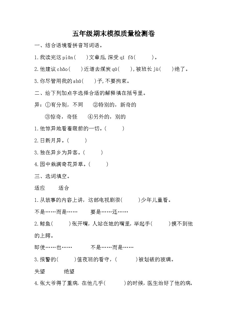 期末模拟质量检测卷（五）-2023-2024学年语文五年级上册统编版01