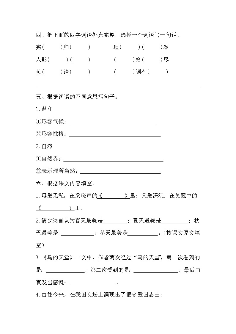 期末模拟质量检测卷（五）-2023-2024学年语文五年级上册统编版02