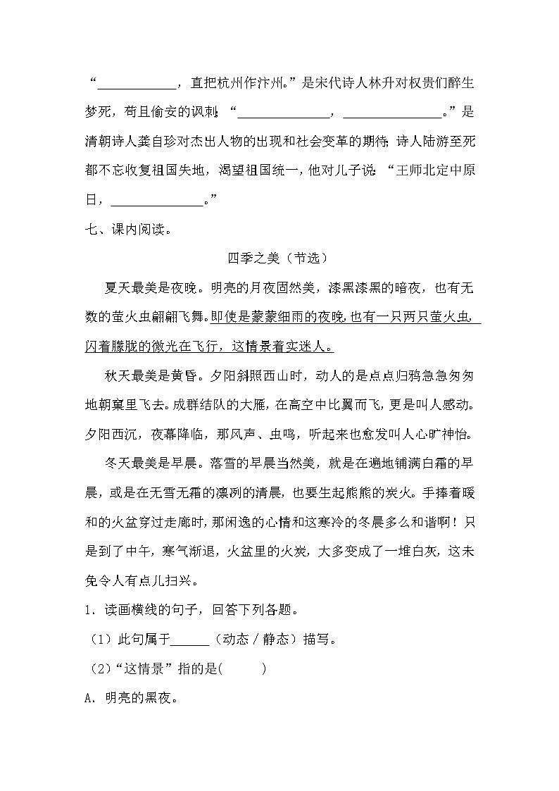 期末模拟质量检测卷（五）-2023-2024学年语文五年级上册统编版03