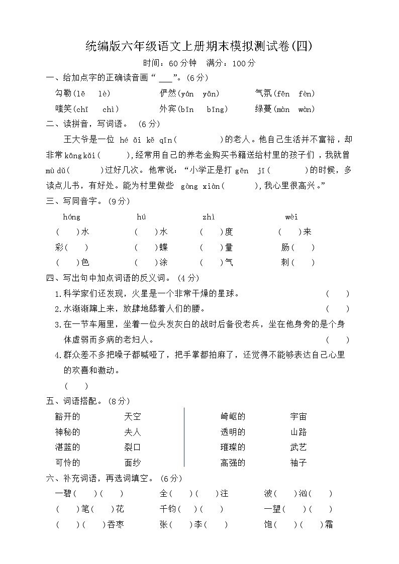 期末模拟测试卷四2023-2024学年语文二年级上册+统编版第1页