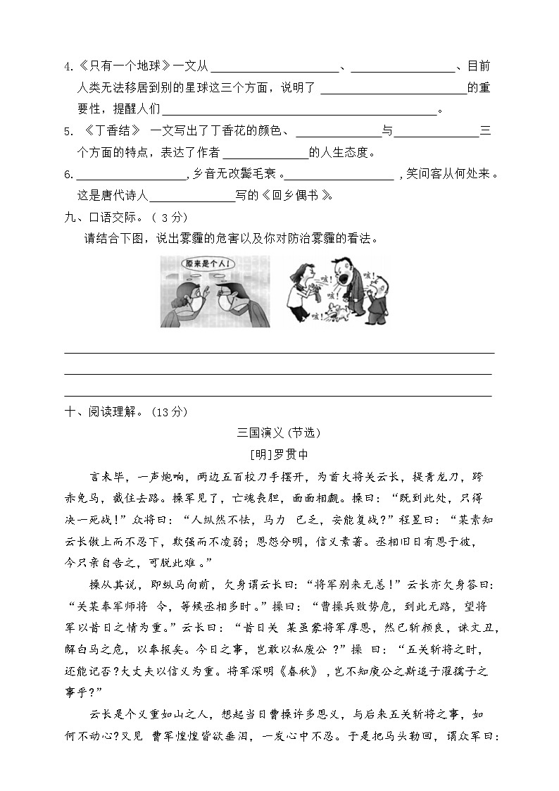 期末模拟测试卷四2023-2024学年语文二年级上册+统编版第3页