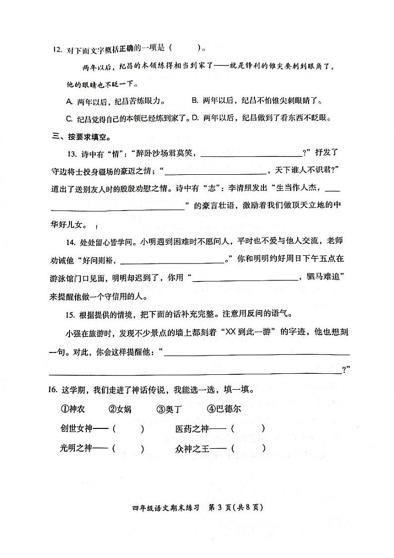 福建省福州市闽侯县2023-2024学年四年级上学期期末语文试卷第3页