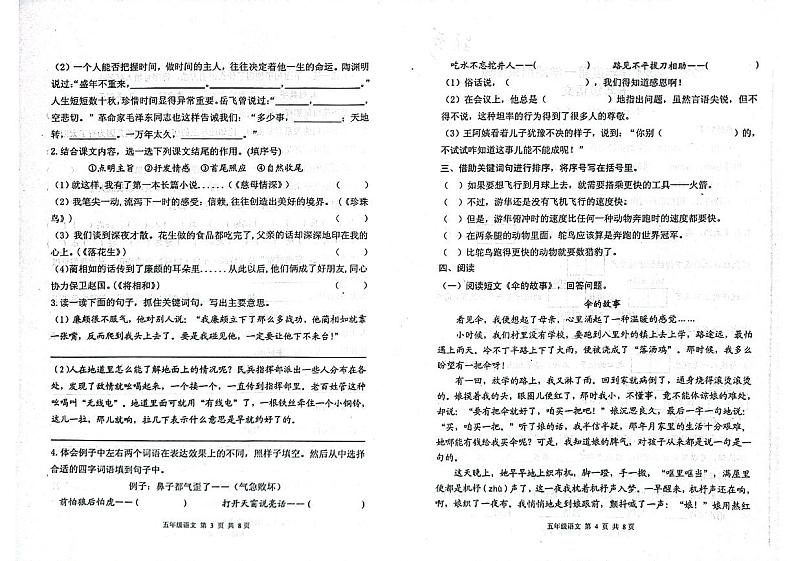 山东省烟台市海阳市2023-2024学年五年级上学期期末考试语文试题第2页