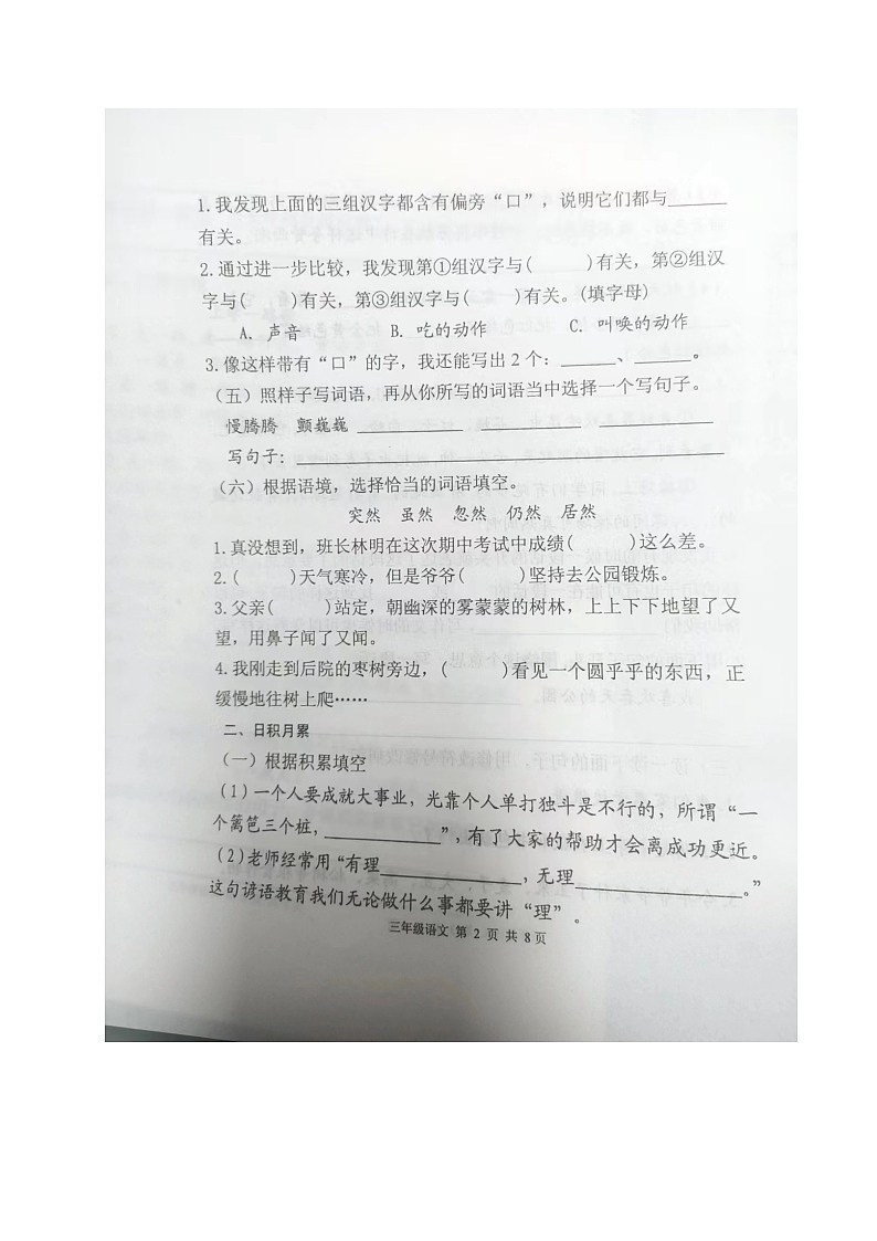 山东省烟台市海阳市2023-2024学年三年级上学期期末考试语文试题第2页