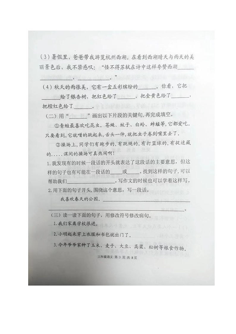 山东省烟台市海阳市2023-2024学年三年级上学期期末考试语文试题第3页