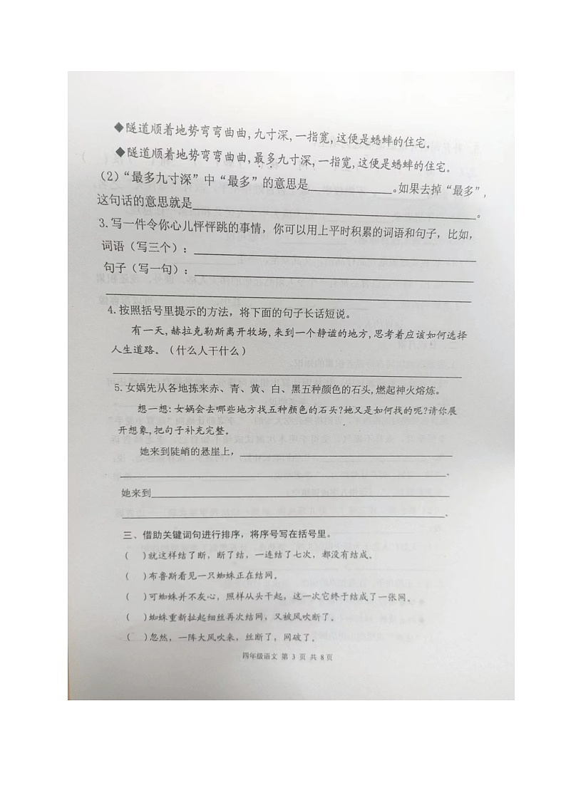山东省烟台市海阳市2023-2024学年四年级上学期期末考试语文试题03