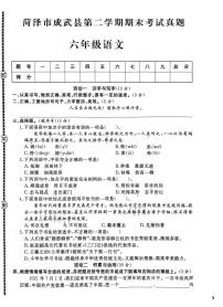 菏泽市成武县2022学年六年级第二学期期末考试语文试题