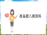 【核心素养目标】部编版小学语文六年级下册 2 腊八粥 课件+教案（含教学反思） +素材