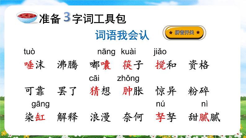 【核心素养目标】部编版小学语文六年级下册 2 腊八粥 课件+教案（含教学反思） +素材08