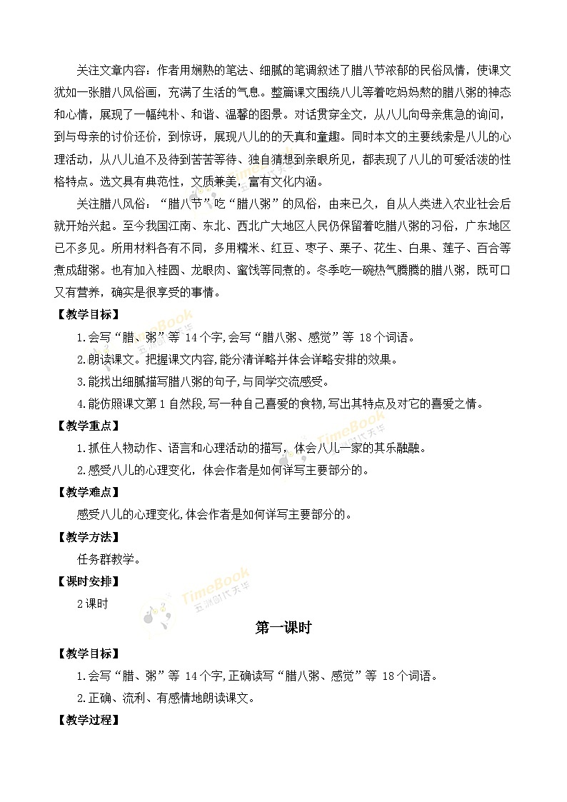 【核心素养目标】部编版小学语文六年级下册 2 腊八粥 课件+教案（含教学反思） +素材02