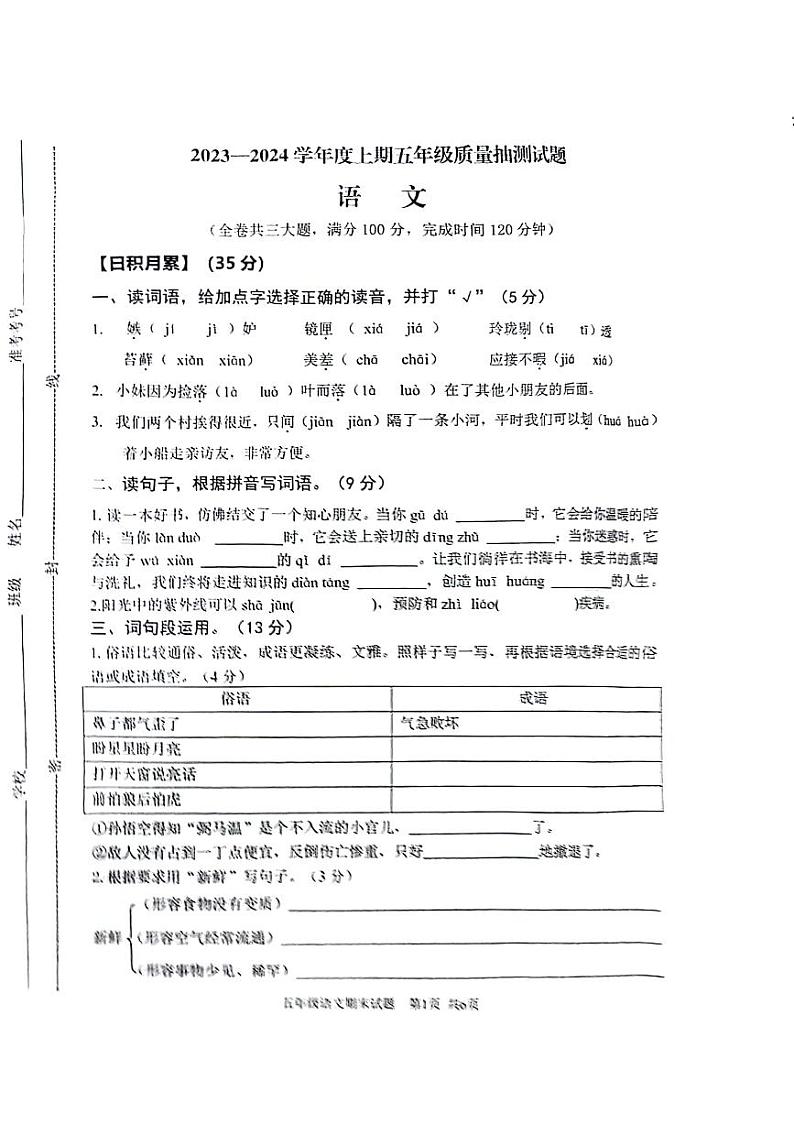 重庆市南岸区2023-2024学年五年级上学期期末语文试题01