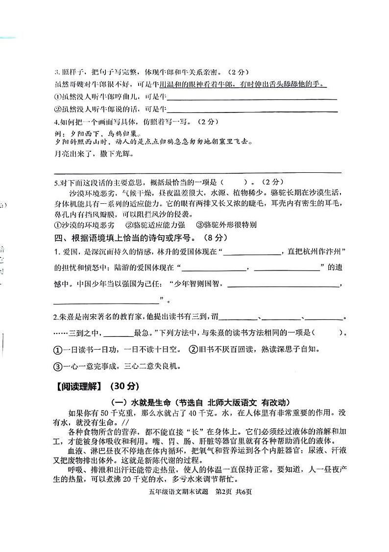 重庆市南岸区2023-2024学年五年级上学期期末语文试题02