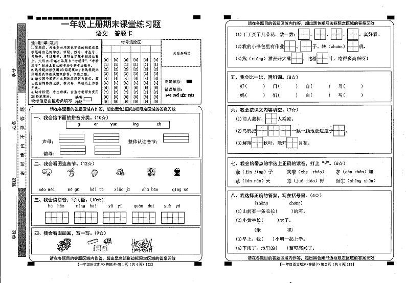 甘肃省庆阳市西峰区黄官寨实验学校2023-2024学年一年级语文上学期期末试题第1页