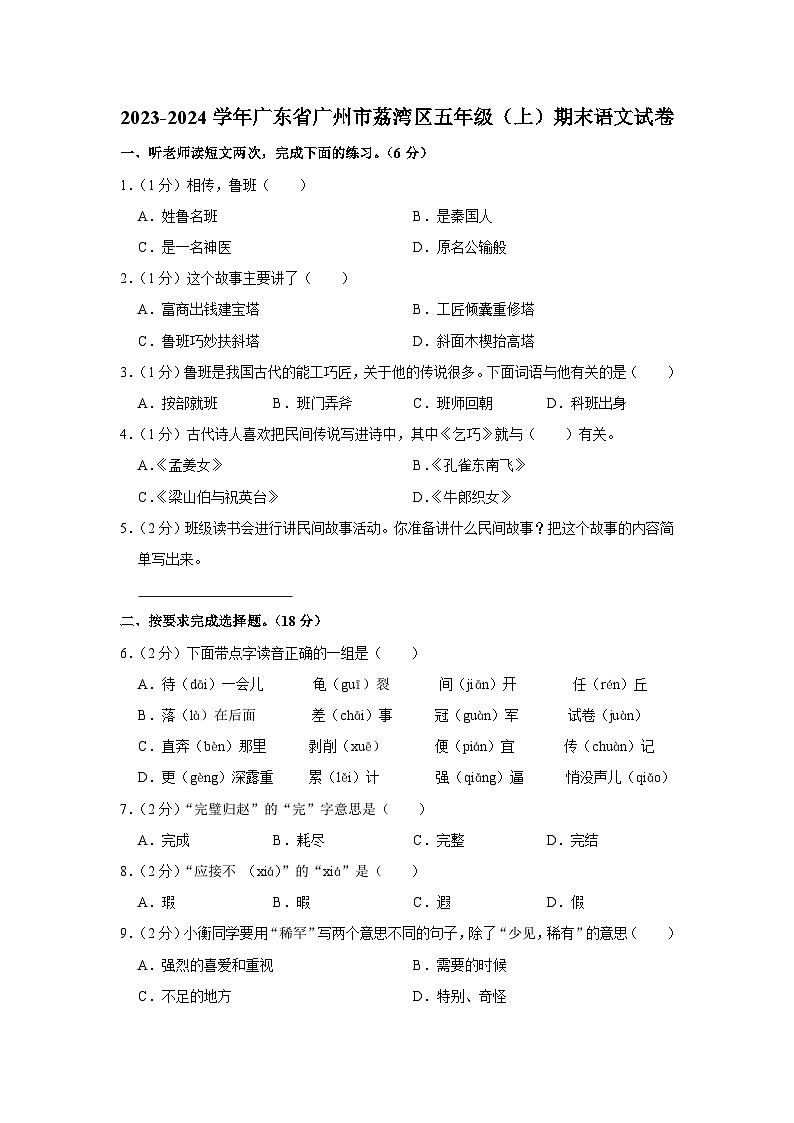 广东省广州市荔湾区2023-2024学年五年级上学期期末语文试卷第1页