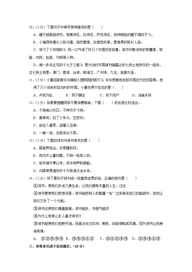 广东省广州市荔湾区2023-2024学年五年级上学期期末语文试卷第2页