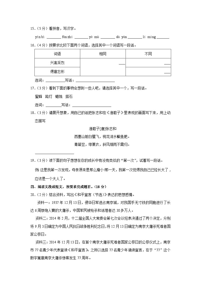 广东省广州市荔湾区2023-2024学年五年级上学期期末语文试卷第3页