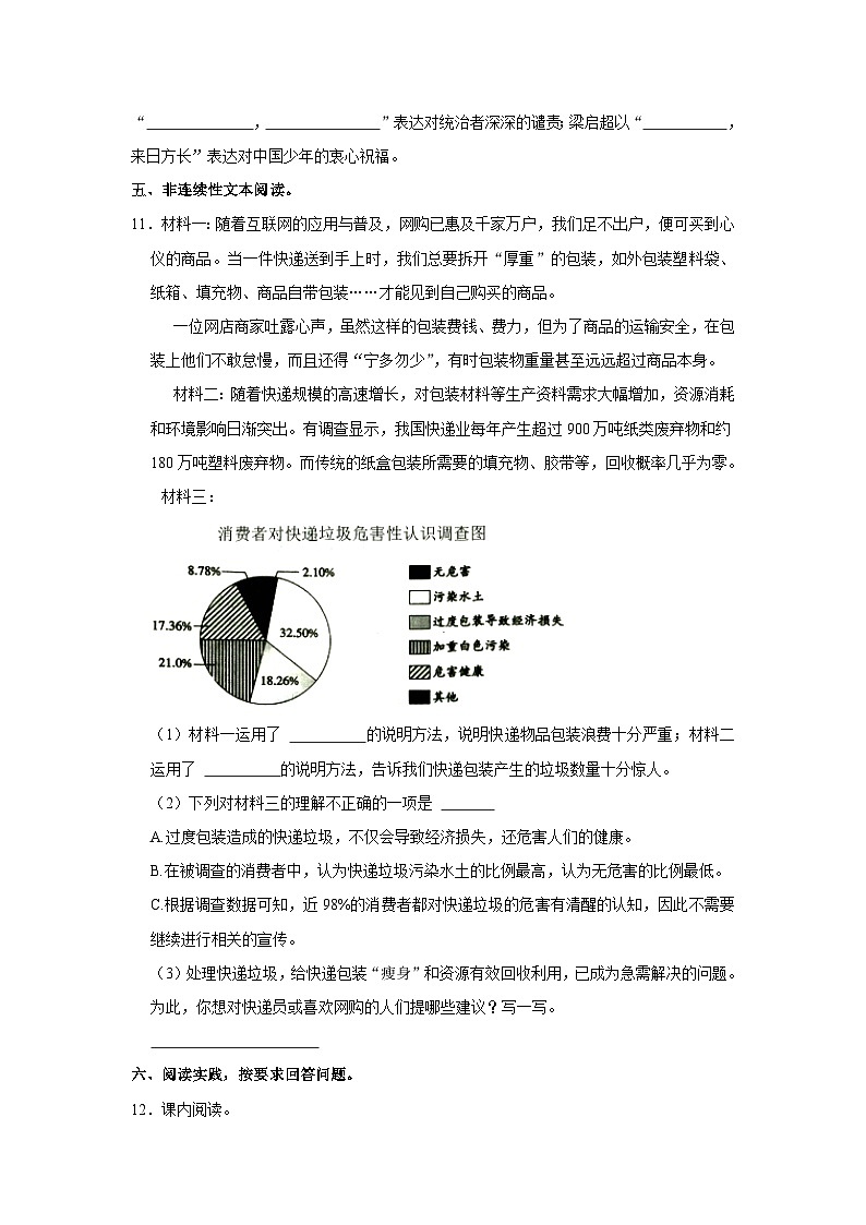 广东省深圳市福田区2023-2024学年五年级上学期期末语文试卷03
