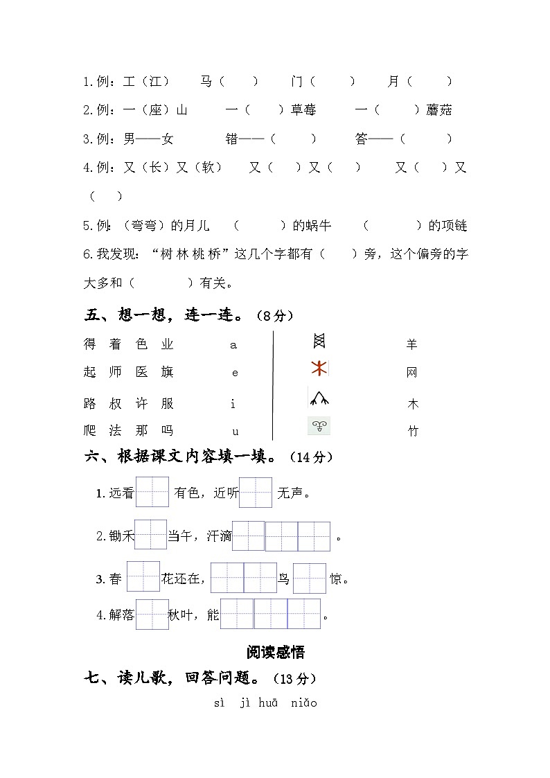 江苏省淮安市洪泽区四校2023-2024学年一年级上学期期末“提质减负”限时练习语文试卷第2页