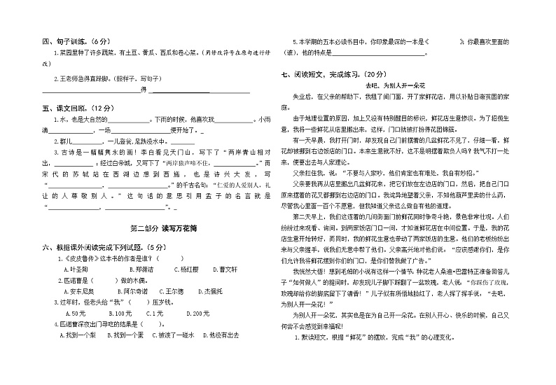 期末考试试题（二）-2023-2024学年三年级语文上册统编版第2页