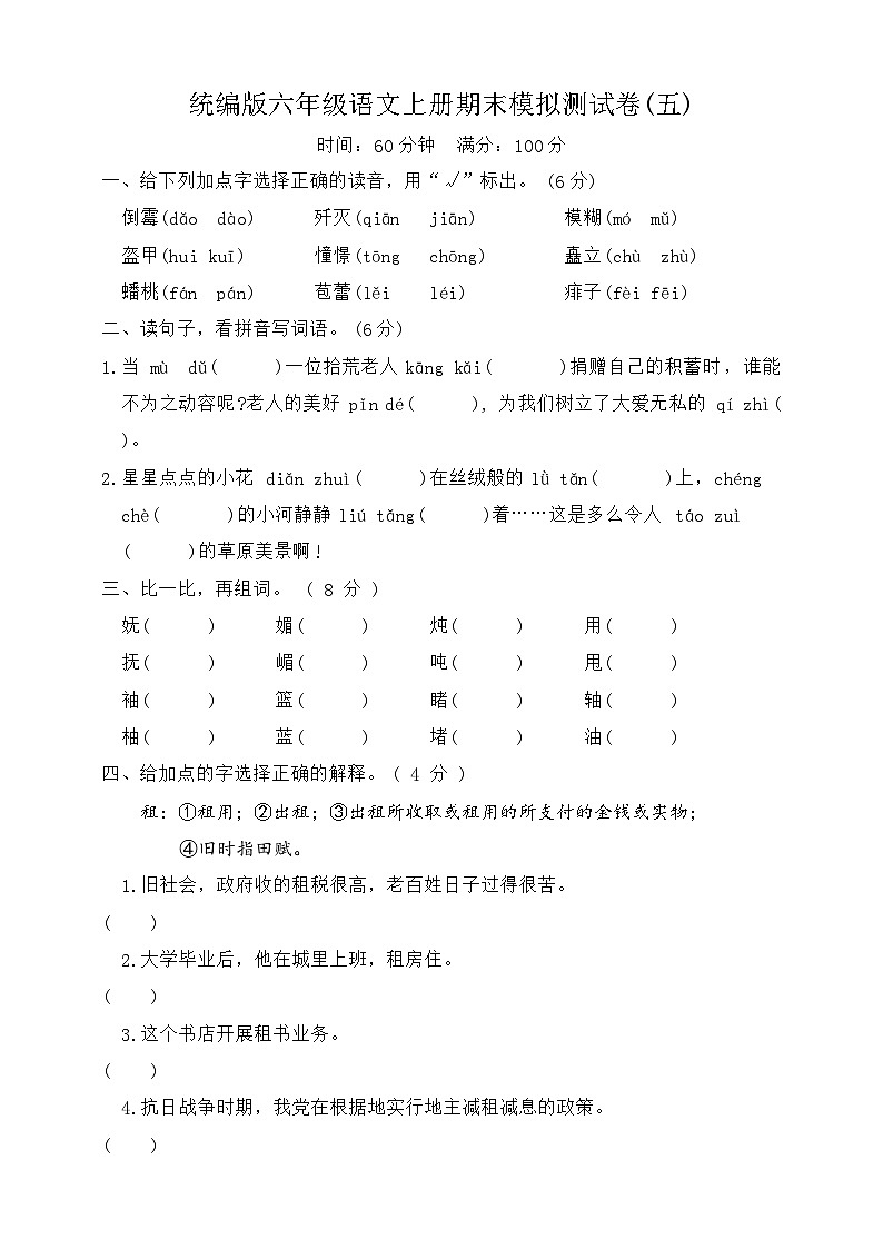 期末模拟测试卷五2023-2024学年语文六年级上册+统编版01