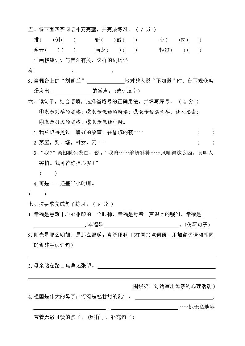 期末模拟测试卷五2023-2024学年语文六年级上册+统编版02