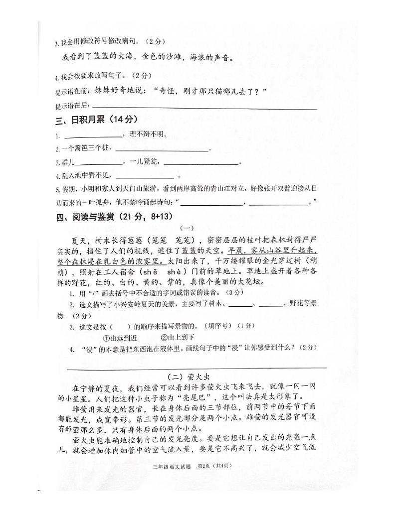 广东省佛山市南海区桂城街道2023-2024学年三年级上学期1月期末语文试题02