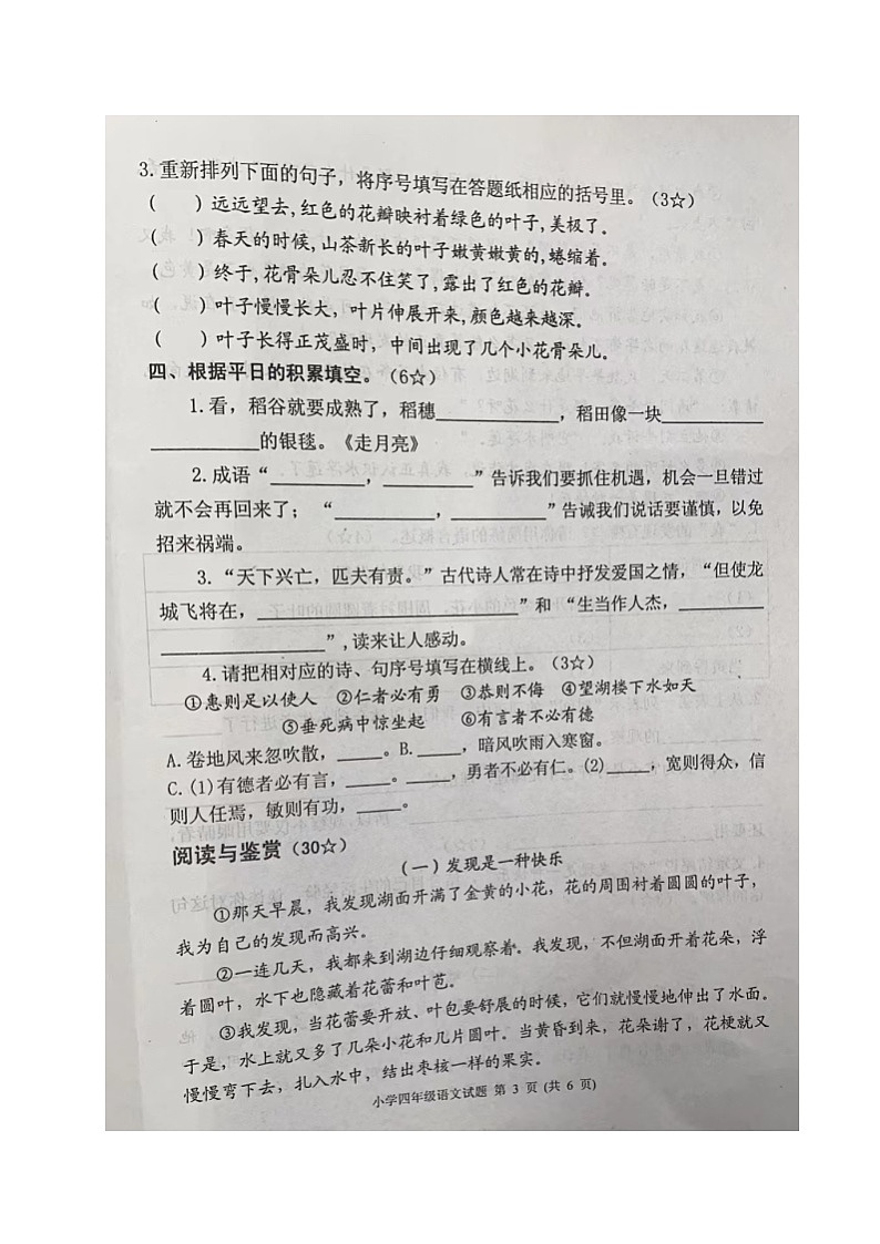 山东省烟台莱阳市2023-2024学年四年级上学期期末考试语文试题第3页