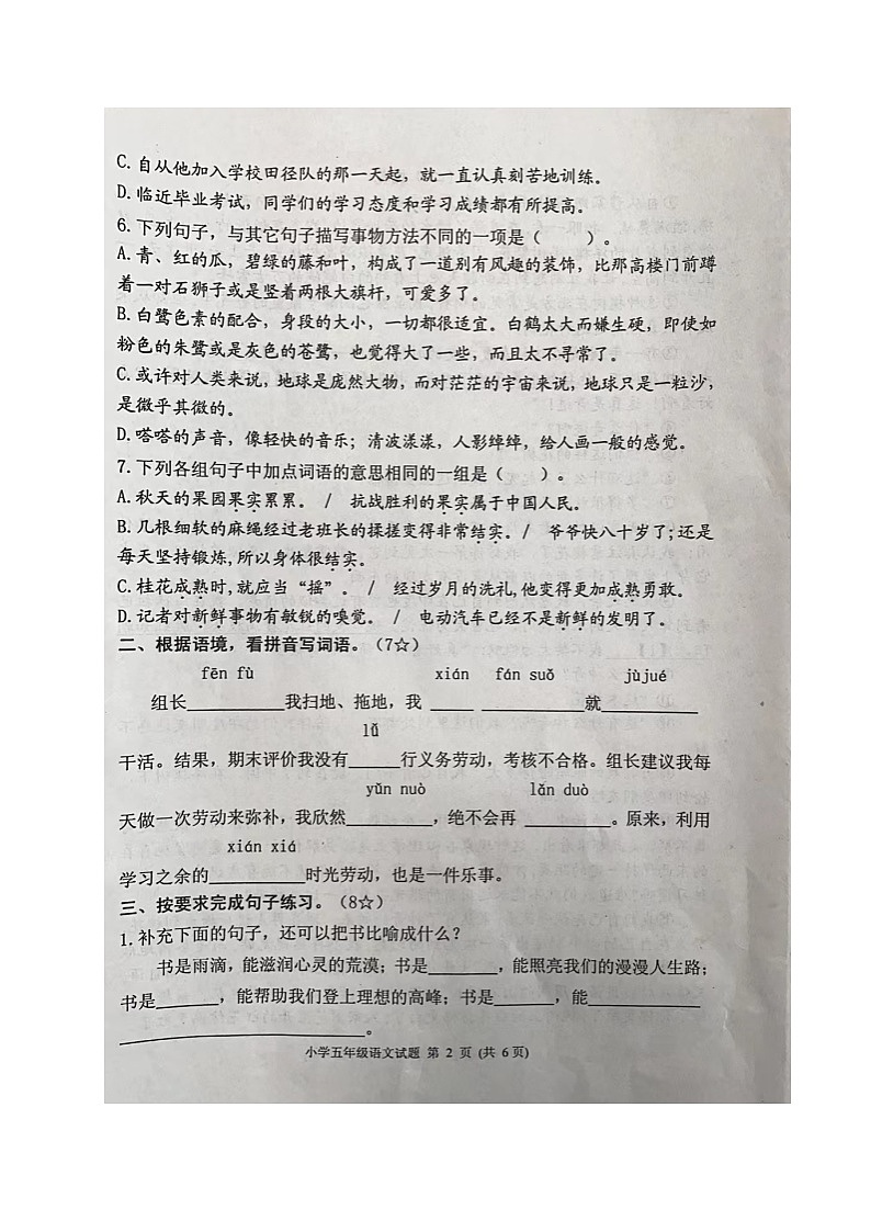 山东省烟台市莱阳市2023-2024学年五年级上学期期末考试语文试题02