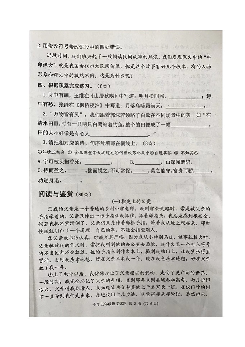 山东省烟台市莱阳市2023-2024学年五年级上学期期末考试语文试题03