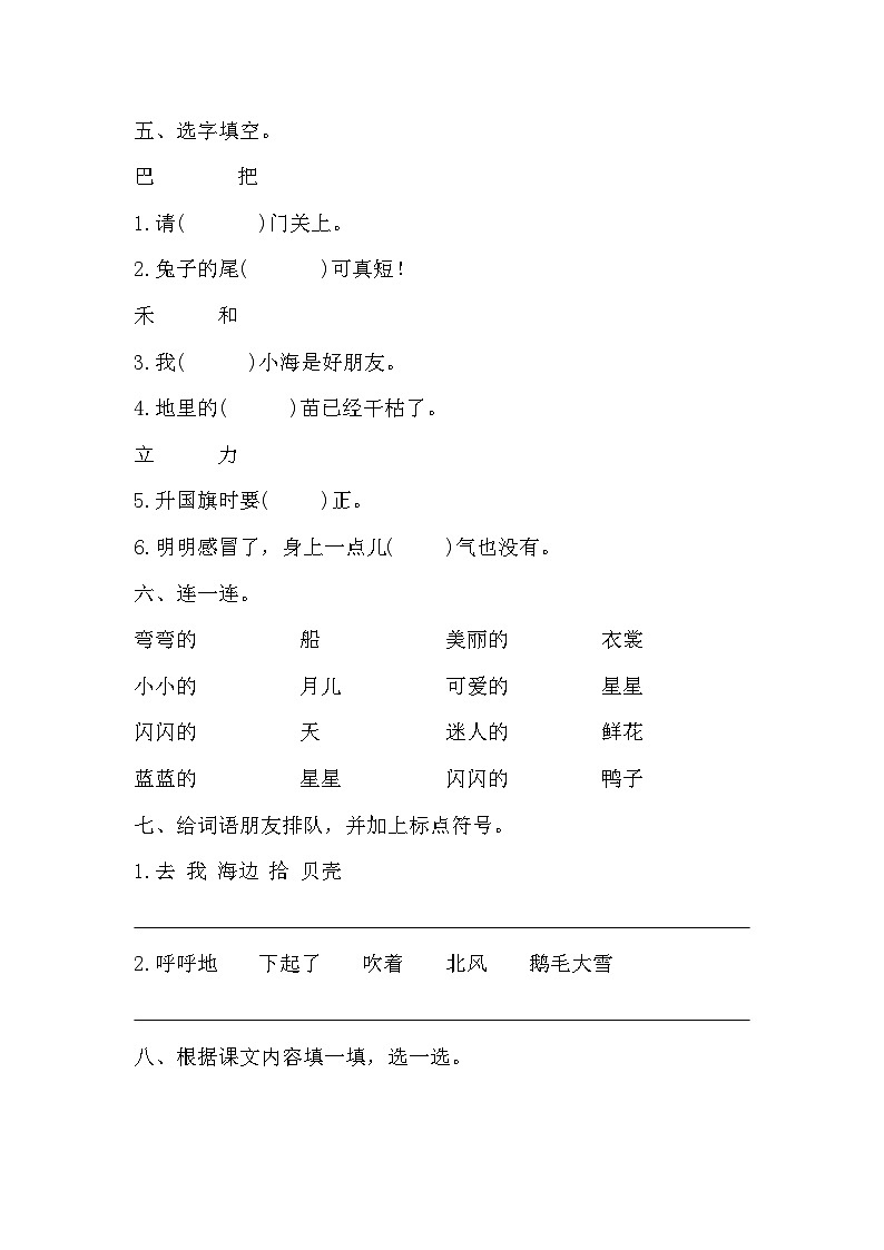 2023-2024学年统编版语文一年级上册期末试题02