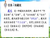 【核心素养目标】部编版小学语文六年级下册 4 藏戏 课件+教案（含教学反思） +素材